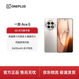 一加 Ace 5 16GB+256GB 引力钛 oppo 国家补贴 第三代骁龙 8 风驰游戏内核 冰川电池 游戏AI智能5G手机
