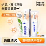纳美（Namei）小苏打牙膏亮白清新口气牙齿亮白含氟护齿健龈205g