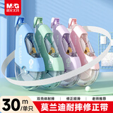 晨光（M&G）文具30m大容量双壳耐摔修正带小学生专用修改带初中生涂改带改正带 莫兰迪色系30m*1支 四色随机