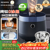 亚摩斯（Amos）纯钛材质母婴级智能IH加热0涂层电饭煲一级能效微压无涂层3L电饭锅蒸煮适合3-4人AS-IH30S(Ti）