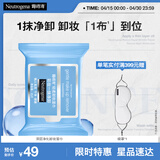 露得清深层卸妆湿巾25片深层清洁懒人免洗护肤礼物送女友-效期至26年7月