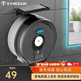 莫顿（MODUN）5826黑色大卷纸盒壁挂式厕所卫生间纸巾盒酒店大盘纸盒纸架免打孔