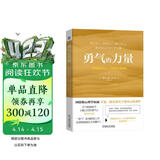 勇气的力量：“自我启发之父”阿德勒的领导课