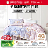 罗莱家纺 全棉四件套纯棉双人被套被罩床单床上用品 220*250cm