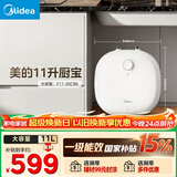 美的（Midea）【8年质保】11升储水式小厨宝家用速热一级能效非即热式电热水器厨房热水宝国家补贴F11-20CB6(HE)