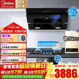 美的（Midea）抽油烟机家用侧吸烟灶套装升级23大吸力厨房油烟机灶具套装三件套脱排油烟机燃气灶套装J25Spro 四件套【搭4.8大火灶+16L热水器】-天然气 智能家电