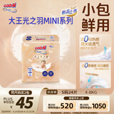大王光之羽纸尿裤 S24片(4-8kg)尿不湿超薄透气 MINI装