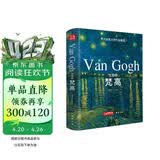 精装版 文森特·梵高画集 VanGogh油画书籍凡高大画册色彩向大师学风景西方艺术精选集高清大临本原作原版进口绘画技法教程