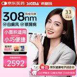 希格玛（SIGMA）308紫外线光疗仪医用级家用白癜风窄谱银屑病SQ308PCQFD