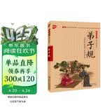 优++书声琅琅 国学诵读--弟子规