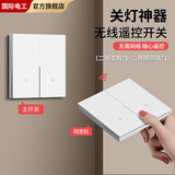 国际电工无线开关遥控家用照明灯双控220v远程子母遥控器免布线随意贴懒人 白色二开主开关*1+随意贴*1