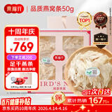 燕福元燕窝干盏燕条碎 溯源进口小燕条50g 怀孕产妇女营养年货礼品礼盒