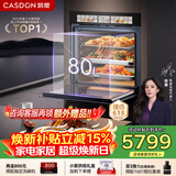 凯度（CASDON）【双热风】80L大容量 18.2英寸大彩屏 蒸烤箱一体机嵌入式  蒸烤炸炖四合一SR8030FE25-TDMax