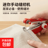 缝纫机手动迷你微型缝纫机家用手持简易缝衣服简约商行小型裁缝机 红色1个装-手动款无需充电