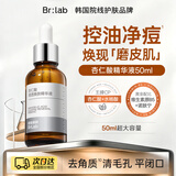 蓓安亲研杏仁酸水杨酸精华液50ml去闭口粉刺去角质疏通收缩毛孔送女友