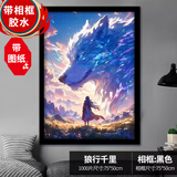 DI AI WAI【带实木框】拼图成年人1000片带边框儿童6-12岁高难度国潮新年礼 1000片狼行千里【带黑色相框】