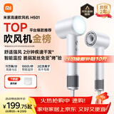 米家高速吹风机H501 家用小米吹风机智能温控速干恒温负离子吹风筒静音护发 送女友生日礼物配风嘴