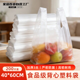 耐拓斯白色塑料袋背心袋超市购物袋食品袋方便袋手提袋40*60cm【200只】