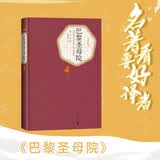名著名译精装：巴黎圣母院   名著 经典 小说 阅读 假期 学生 正版 人民文学出版社