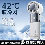 Viken【3C认证丨超导制冷】小风扇风宝小型超长续航户外便携随身半导体降温神器迷你充电宝电风扇 冰川白（35小时长续航） 9000mAh 16°C空调冷风丨双TEC制冷丨100档澎湃冷风