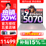 联想拯救者R9000P 2026年补贴15% 电竞游戏笔记本电脑y 16英寸 2.5K超清 十六核新旗舰 锐龙9 8945HX 64G 1T RTX5070 白丨升级 16英寸专业超竞屏｜240Hz｜