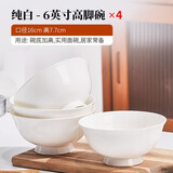 红牡丹 纯白骨瓷餐具陶瓷碗盘碟白色泡面碗家用米饭碗中式釉下彩碗筷 纯白6英寸高脚碗4个装