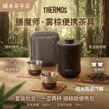 膳魔师（THERMOS）旅行茶具露营户外高端车载便携办公保温茶壶茶杯杯具套装礼物礼盒 雾棕 (陶瓷内胆附礼盒礼袋)