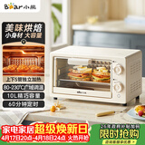 小熊（Bear）电烤箱 10L家用多功能 迷你容量S型发热管 定时控温旋钮操控 免预热小型烤箱 DKX-F10N3