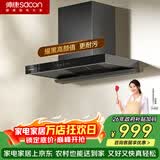 帅康（Sacon）【净界Plus】欧式顶吸抽油烟机 升级黑色高颜值耐污涂层大吸力挥手智控CXW-300-T8233(Pro)