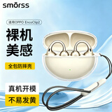 Smorss适用OPPO EncoClip2保护套EncoClip2保护壳无线蓝牙耳机防摔减震防滑透明全包硅胶散热壳+挂绳
