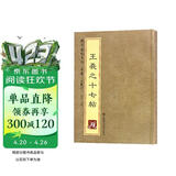 砚台金帖系列·草书：王羲之十七帖 书法字帖