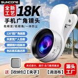 SUNCORE舜光18K超高清手机广角镜头直播自拍运镜瘦脸主播无畸变画面 【前20名下单】送全套大礼包