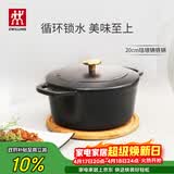 双立人（ZWILLING）珐琅锅汤锅铸铁锅圆形炖锅煲汤锅烹饪锅具燃气电磁炉通用黑色20cm