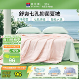 富安娜被子夏凉被可水洗抑菌空调被单人学生宿舍夏薄被芯1.7斤152x210cm