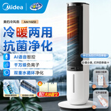 美的（Midea）【冷暖两用】取暖器暖风机空调扇制冷风扇家用智能语音加湿电暖器电暖风卧室塔式遥控大面积电暖气 【冷暖两用 四季相伴】AAI10ZD
