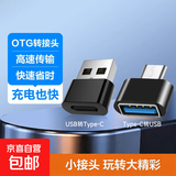 Type-C转接头 USB安卓手机OTG数据转换头 手机平板接U盘硬盘读卡器键鼠连接器 极夜黑 Type-C转USB 【一个装即插即用】