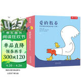 乐乐趣3-6岁成长绘本：爱的教养(共10册)(感受爱与被爱+陪伴与包容+亲子阅读)幼儿启蒙儿童睡前故事书幼儿园绘本 