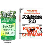 天生就会跑2.0 跑得越远离自己越近跑步哲学  图书湛庐 书籍