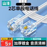 山泽 电话线2芯单股纯铜线芯语音跳线 办公室座机电话连接线延长线 带水晶头成品线 2米 C28BWG-202C