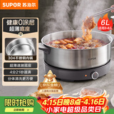 苏泊尔（SUPOR）0涂层不锈钢电火锅 超薄速沸电煮锅 火锅专用锅  家用多功能电热锅 6L涮肉H60YK784 