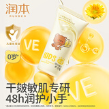 润本儿童护手霜40g宝宝小孩宝宝霜秋冬润肤霜维E精华不油腻白玉兰香