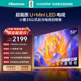 海信电视E5Q 50英寸 超画质U+Mini LED 144Hz高刷 U+超画质引擎 智能天线Wi-Fi650E5Q