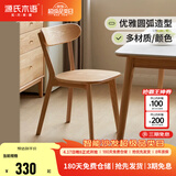 源氏木语实木餐椅北欧风橡木靠背椅家用多材质休闲椅现代简约餐厅吃饭椅子 【22】山毛榉原木色0.47米圆弧餐椅