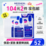 美迪惠尔（Mediheal）新水润紧致面膜升级版10片/盒补水保湿淡化细纹生日礼物送女友