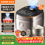 苏泊尔（SUPOR）电饭煲4-5人大容量5升小快有钛球釜内胆家用不粘柴火饭多功能微压智能电饭锅【新品】F50X96