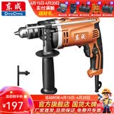 东成 冲击钻冲击电钻两用手电钻枪钻电动工具家用 DZJ710-16