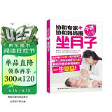 协和专家+协和妈妈圈干货分享（坐月子）孕妇备孕怀孕孕期胎教孕妈书籍孕期书籍