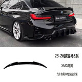 奥迈尔23-26款宝马3系XMG前唇后唇包角尾翼侧裙风刀四出排气大包围 23-26款3系XMG尾翼（无损安装）