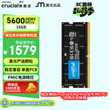 英睿达（crucial）16GB DDR5 5600 笔记本内存条 美光（原镁光）原厂颗粒 AI电脑配件
