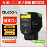奔图（PANTUM）CTL-300HY原装高容量黄色粉盒 适用CP2506DN Plus/CM7105DN彩色激光打印机墨盒墨粉 碳粉盒 硒鼓